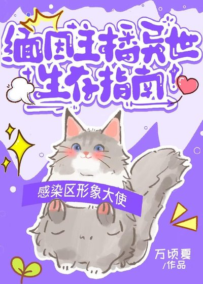 《缅因主播异世生存指南》