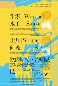 《作家、水手、士兵、间谍(出版书)》
