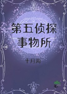 《星际侦探事务所》