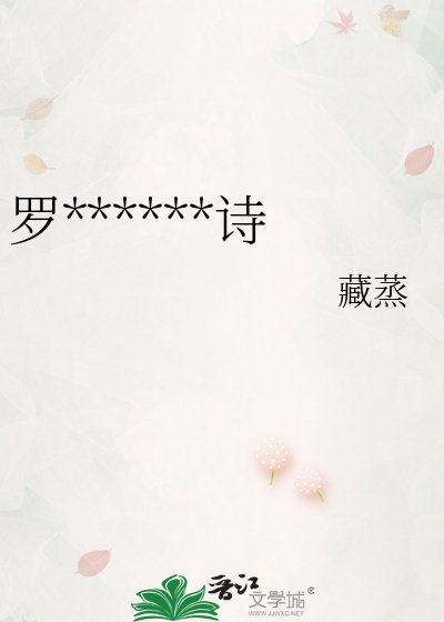 《罗曼蒂克乌龙史诗》