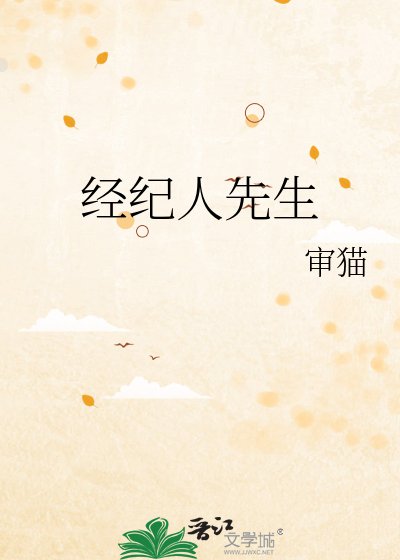 《经纪人先生》