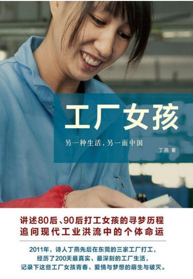 《工厂女孩(出版书)》