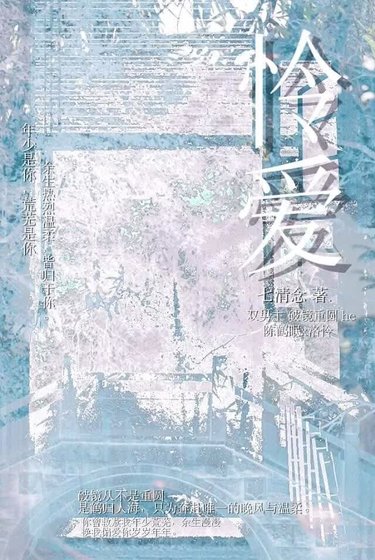 怜爱