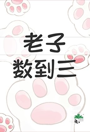 《他夫郎是个小泼夫》