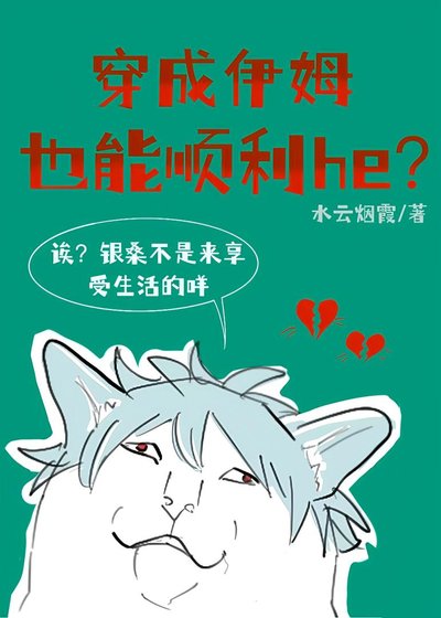 《(少年漫同人)阿银不是天才神明吗?》