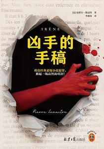 《凶手的手稿(出书版)》