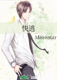 《快逃》