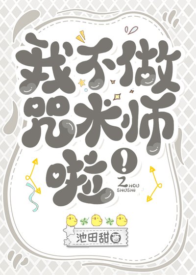 《(综漫同人)我不做咒术师啦!》