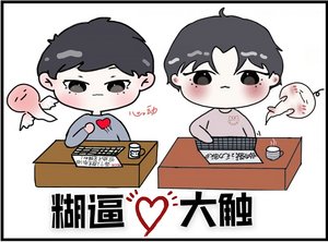 《小糊糊的费天/糊弊与大触》
