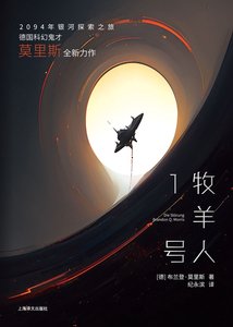 《牧羊人1号(出书版)》