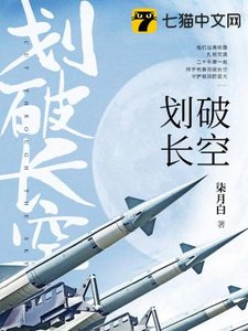 《划破长空》