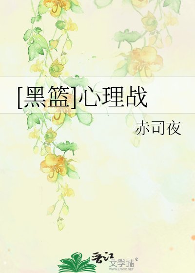 [黑篮]心理战