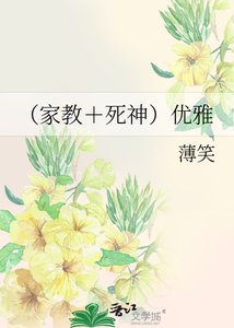 《(家角+司神)优雅》