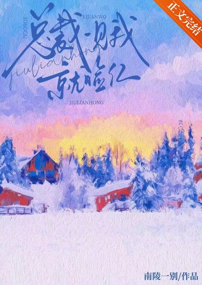 《总裁一见我就脸红》