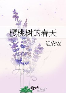 《樱桃树的春天》