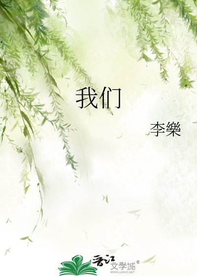 《我们》