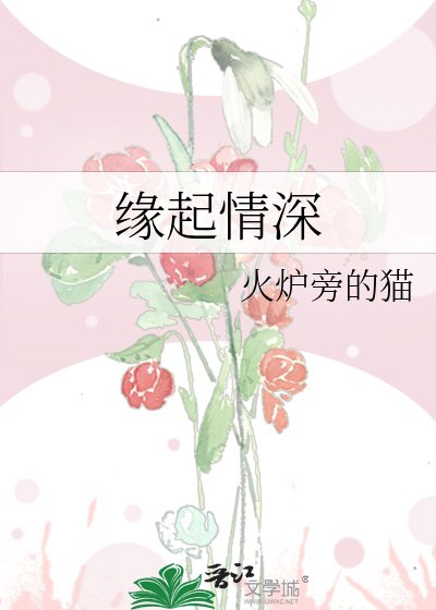 《缘起情泳》