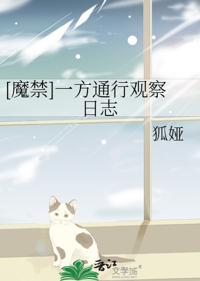 [魔禁]一方通行观察日志