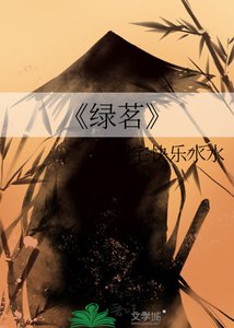 《绿茗》