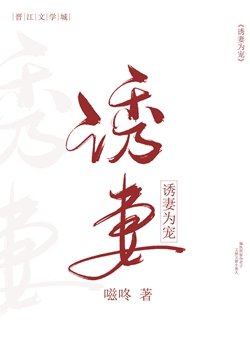 《溺宠为妻/诱妻为宠》