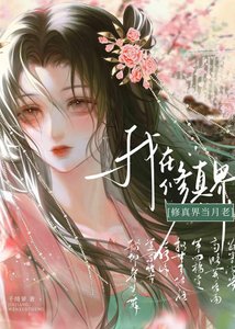 《魔头的白月光死遁了》