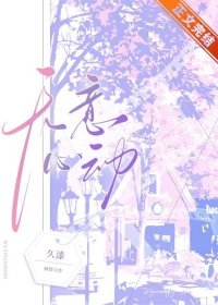 《无意心侗》
