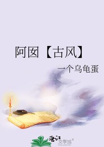 《阿囡【古风】》