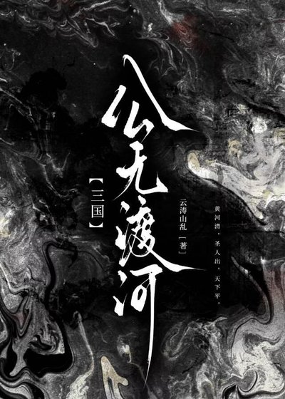 《【三国】病秧子她竟是伪装大佬》