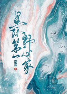 《星际第一野心家》