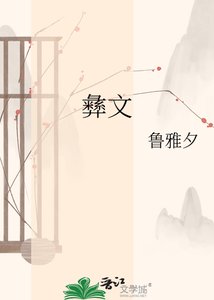 《彝文》