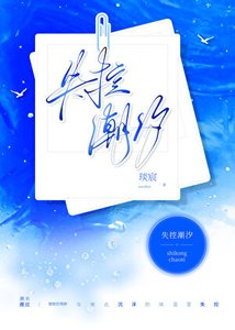 《失控潮汐》