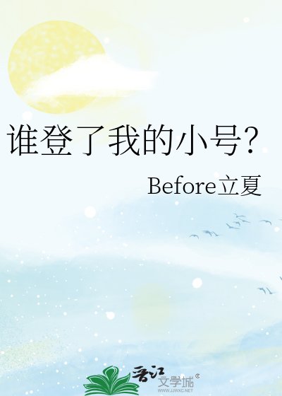 谁登了我的小号？
