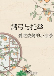 《曼弓与托举》