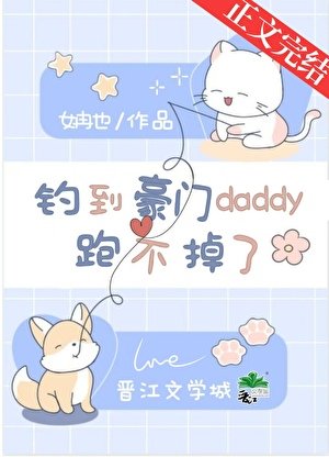 《女装钓到古板daddy后》