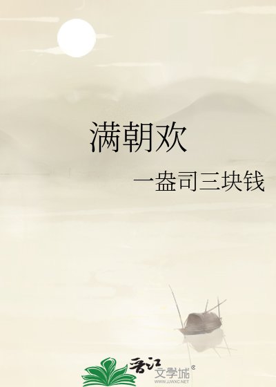 《曼朝欢》