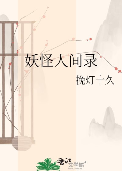 《妖怪人间录》