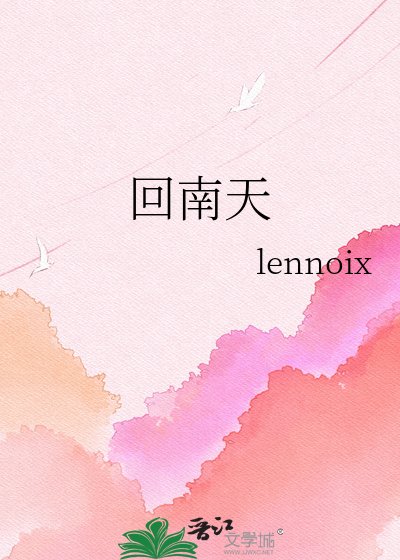《回南天》
