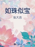 《如珠似虹》