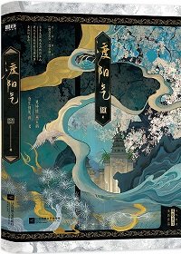 《渡阳气》