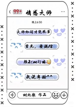 老实直男网聊深柜翻车了