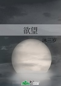 《欲望》