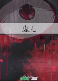 虚无