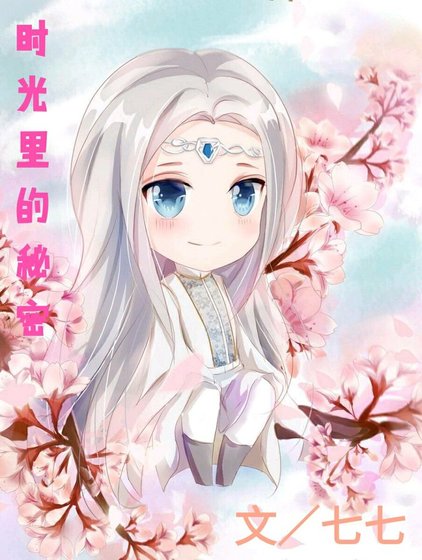 《时光里的秘密(哈根炟释)》