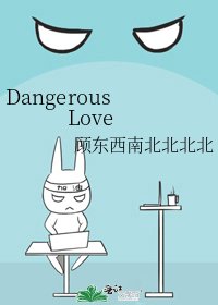 《Dangerous Love》