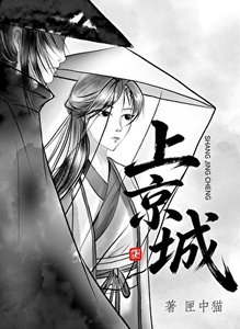 《上京城》