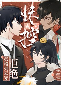 《彭格列云守拒绝成为霉控》