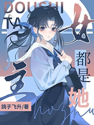 《入梦侯泳陷修罗场》