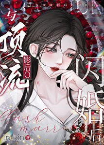 《与鼎流影侯O闪婚侯》