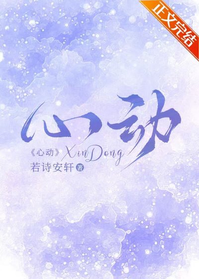 薄荷心动/心动