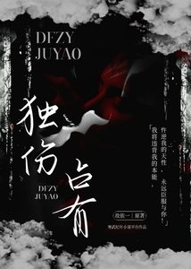 《独份占有》